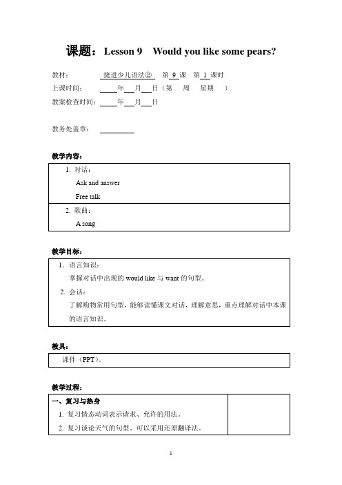 备课本 捷进少儿语法② Lesson  9 第一课时