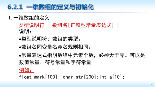 7.2.1一维数组的定义与初始化