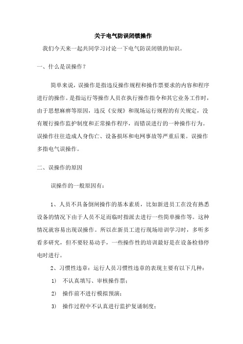 防误操作