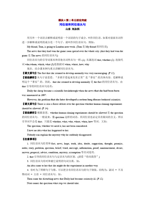 模块8第2单元语法突破-高考链接-你问我答