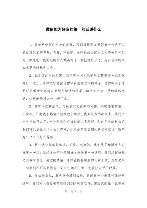 微信加为好友的第一句话说什么