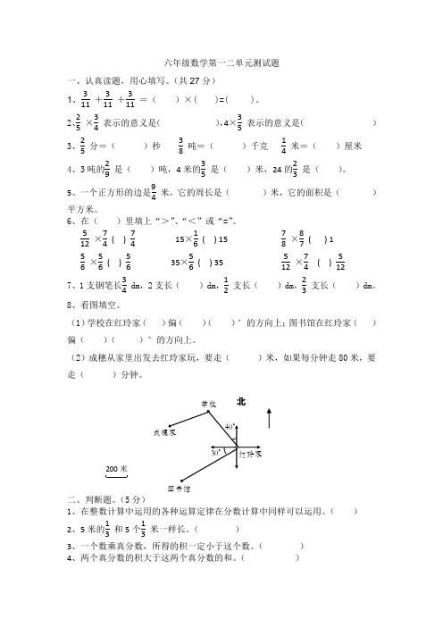 六年级数学上册第一、二单元检测题