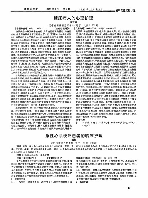 糖尿病人的心理护理