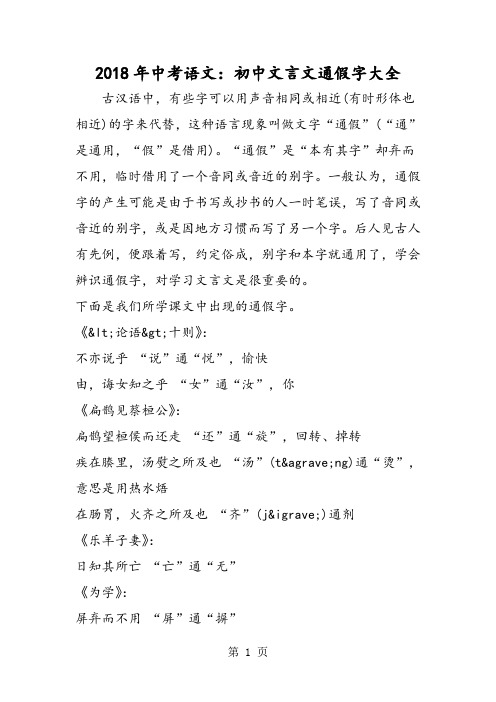 中考语文：初中文言文通假字大全-word文档资料