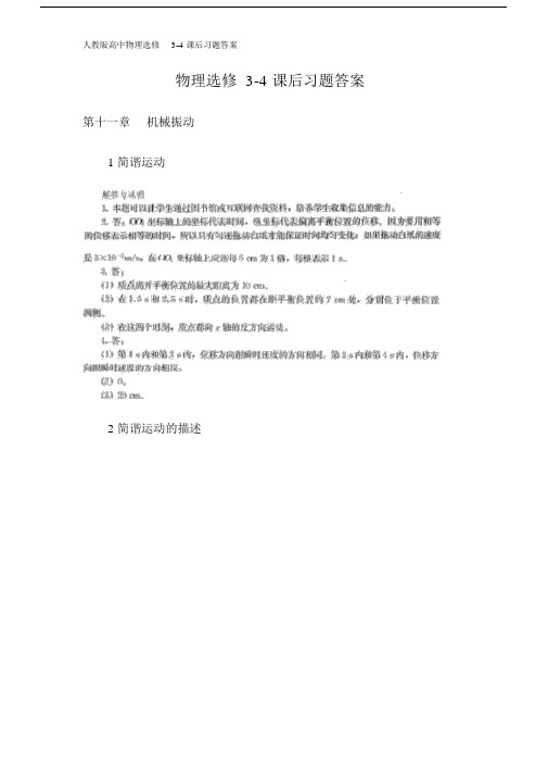 人教版本高中物理选修34课后习题包括答案.docx