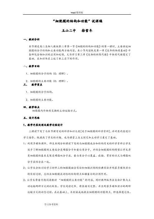 生物人教版高中必修1 分子与细胞细胞膜的结构和功能