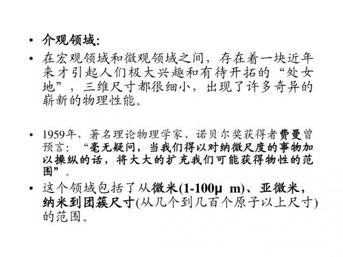 纳米材料与技术2