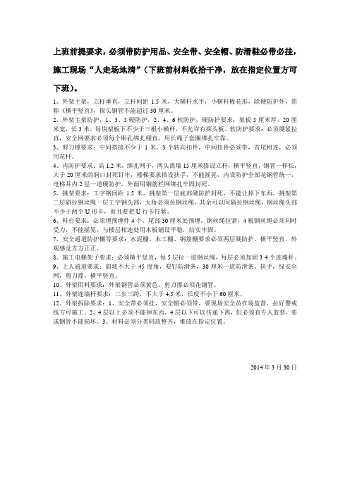 架子工必须学习的外架搭设规范标准