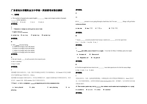 广东省汕头市潮阳金玉中学高一英语联考试卷含解析