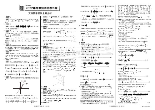 2022年高考文科数学预测密卷二卷 答案