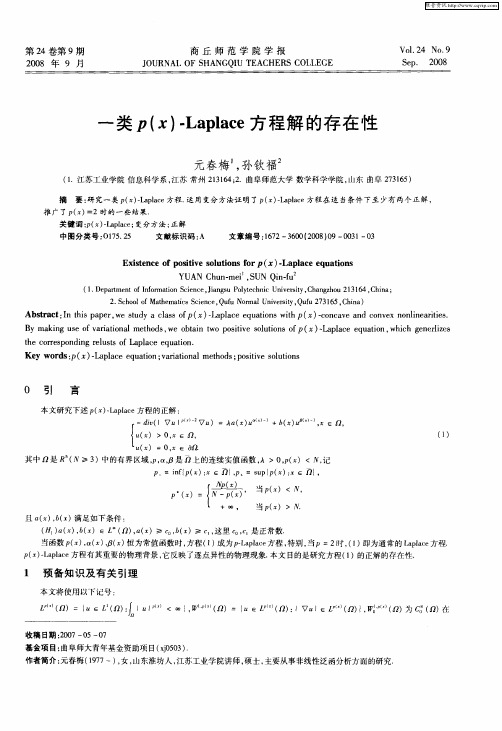 一类p(x)-Laplace方程解的存在性