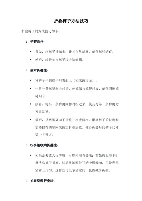 折叠裤子方法技巧