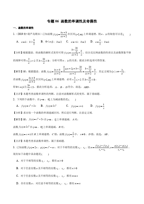 2021学年高一数学多选题专项提升汇编专题06 函数的单调性及奇偶性(解析版)