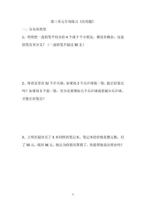 【最新】北师大版五年级上册数学第三单元《倍数与因数》专项练习《应用题》(优质完整)