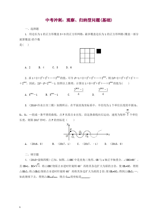 通用版2019年中考数学冲刺：观察、归纳型问题(基础)