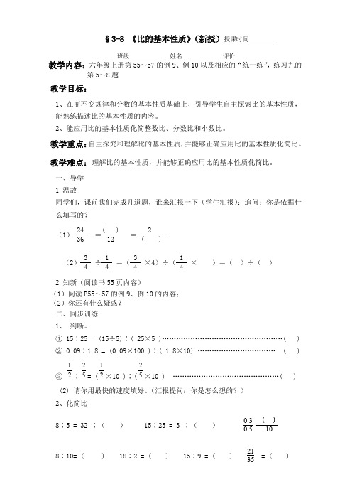 六年级上数学练习题-比的基本性质-苏教版