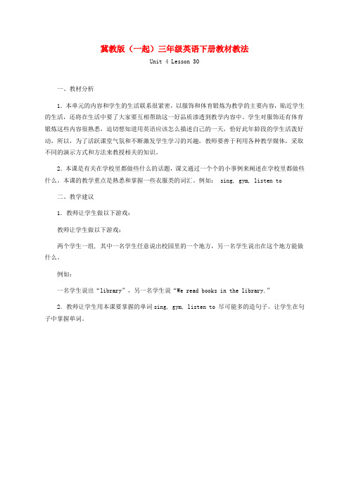 三年级英语下册 Unit 4 Lesson 30(1)教材教法 冀教版(一起)