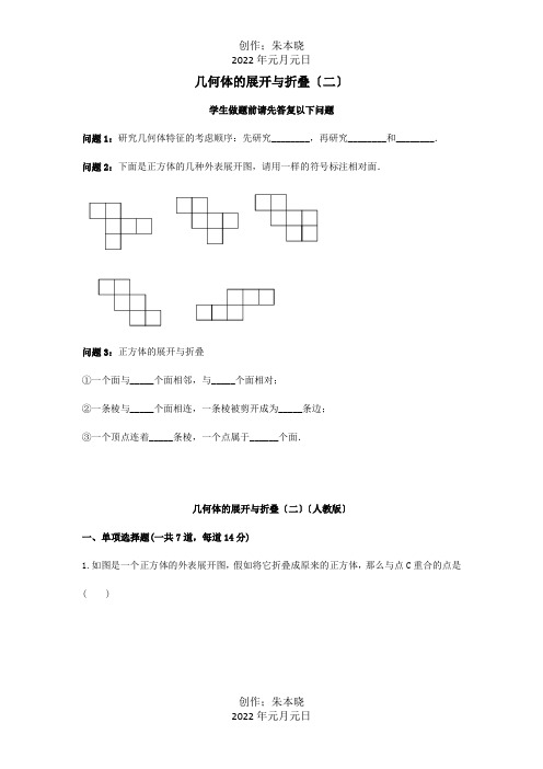 七年级数学上册综合训练几何体的展开与折叠二天天练试题