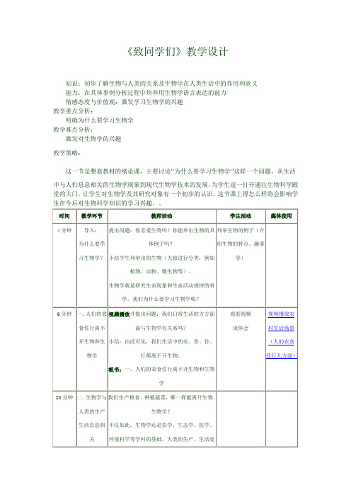 人教2011初中生物七年级上册《致同学们》_17