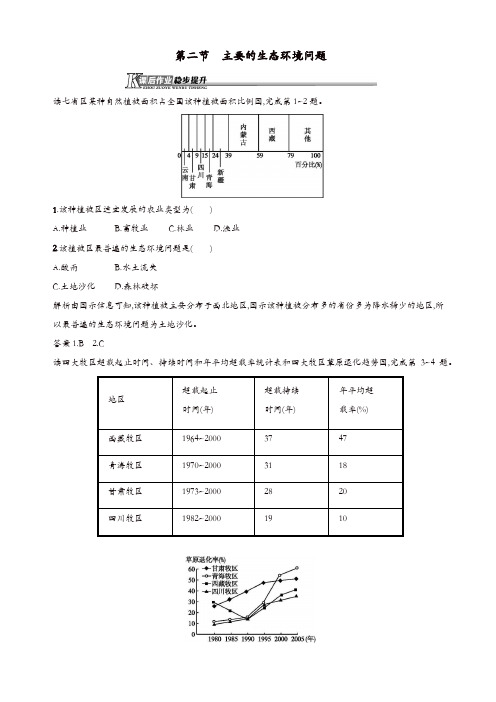 湘教版高二地理选修6第三章生态环境保护3.2主要的生态环境问题习题含解析【精品】