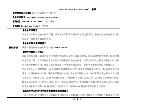 人教版英语九年级全一册教案：Unit5 SectionB(2a-Self Check)