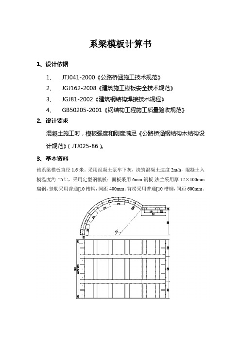 系梁模板计算书