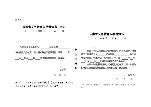 7  义务教育入学通知