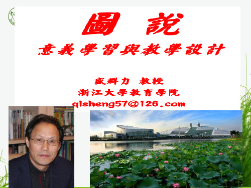 图说意义学习与教学设计