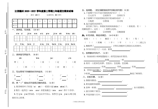 江西省赣州市定南县语文二年级下学期期末试题 2020-2021学年(部编版,无答案)