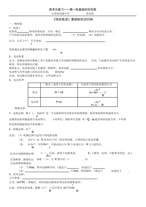 2019年高考总复习第一轮基础知识巩固-恒定电流基础知识归类总结和针对训练