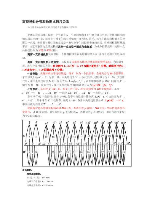 高斯投影分带和地图比例尺关系