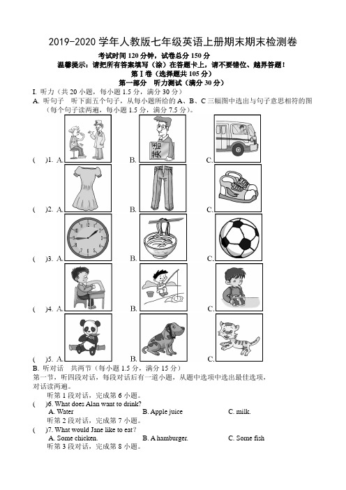 人教新目标版2019-2020学年七年级英语上册期末期末检测题(含答案)