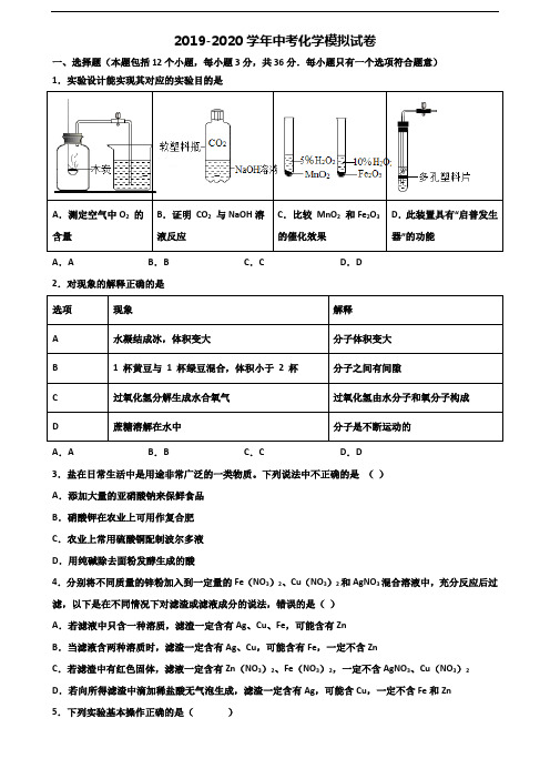 2020学年山东省青岛市中考化学质量跟踪监视试题