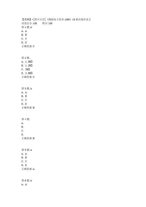 [四川大学]《模拟电子技术1098》19秋在线作业2