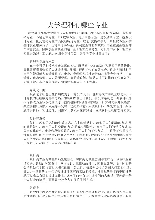 大学理科有哪些专业