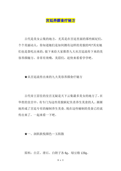 宫廷养颜食疗秘方