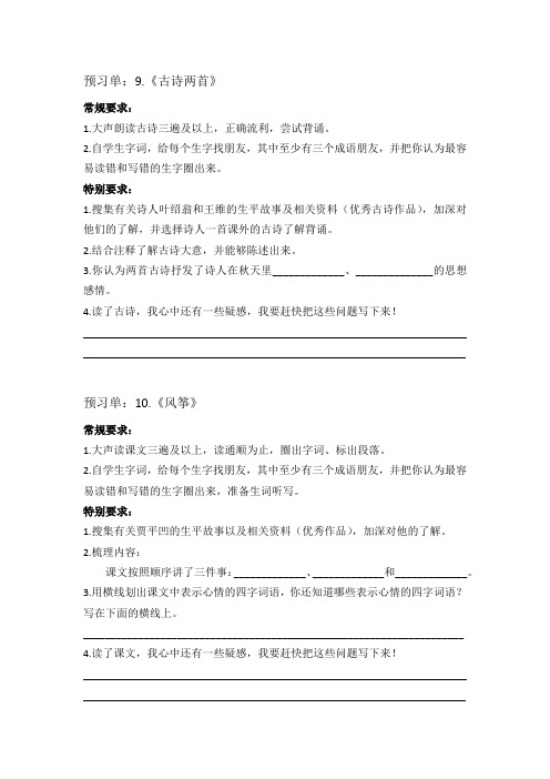 三年级语文上册第三四单元预习单