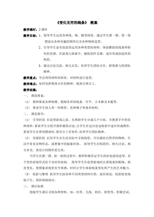 变化无穷的线条