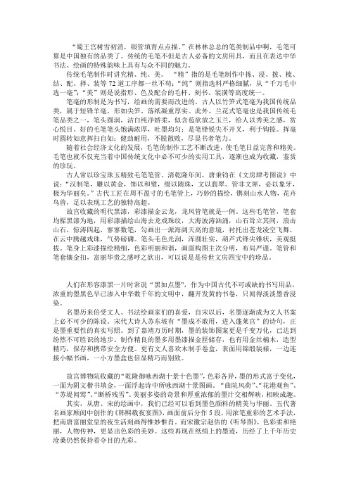 中国文房四宝介绍