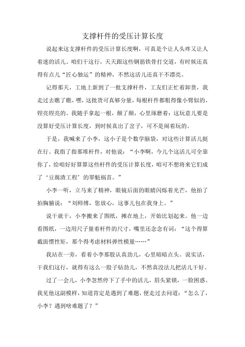 支撑杆件的受压计算长度