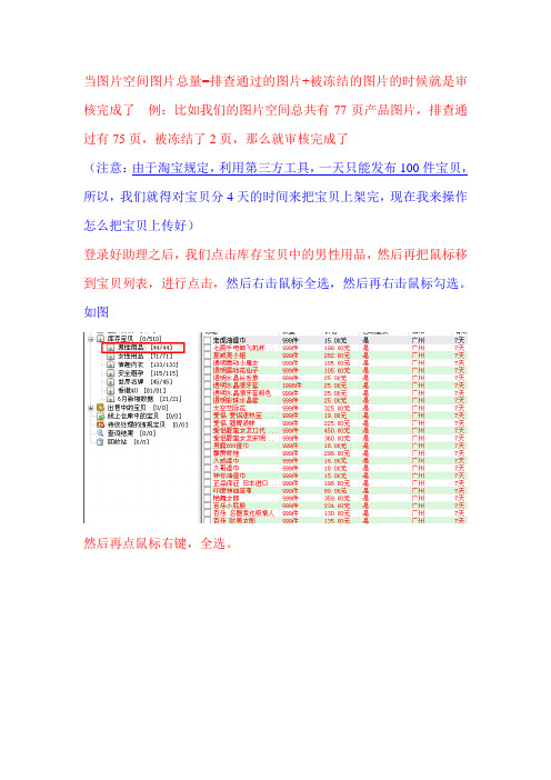 上传教程2【当图片空间总数量=排查通过的图片+被冻结图片】