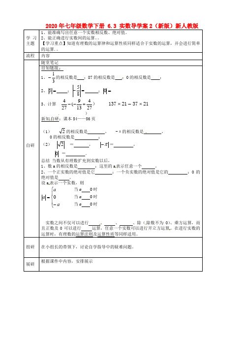 2020年七年级数学下册 6.3 实数导学案2(新版)新人教版.doc