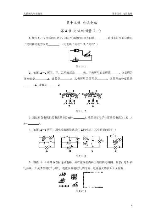 人教版 九年级物理 15.4 电流的测量 练习题(含答案)