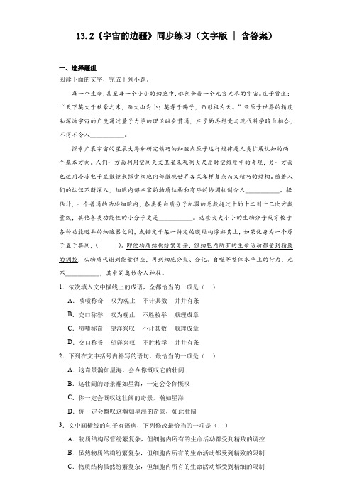 《宇宙的边疆》同步练习  2022-2023学年统编版高中语文选择性必修下册