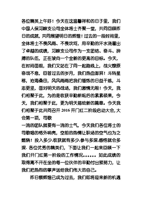 开门红启动大会主持词