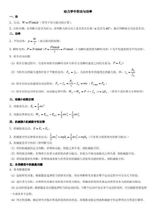 高考物理一轮复习讲义功与功率