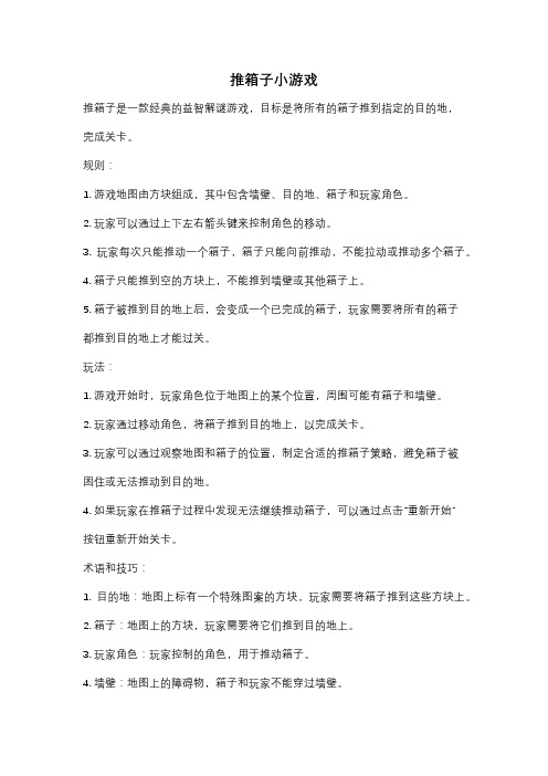 推箱子小游戏