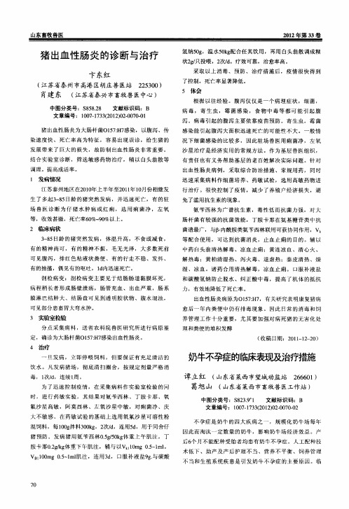 奶牛不孕症的临床表现及治疗措施