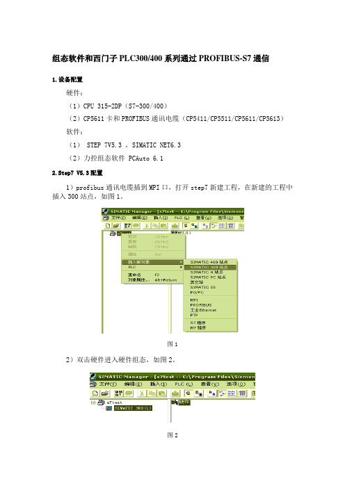 力控和300PLCon通过Profibus S7通信配置文档