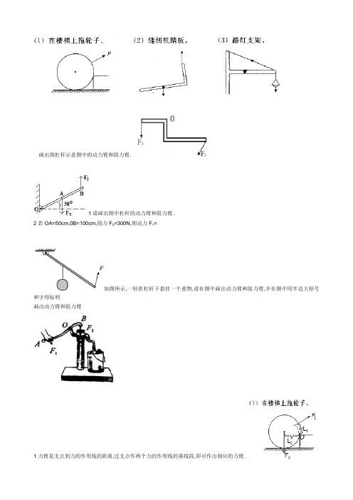 画出图杠杆示意图中的动力臂和阻力臂